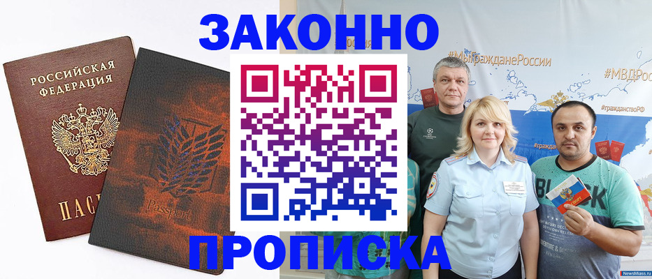 прописка иностранных граждан в Гурьевске