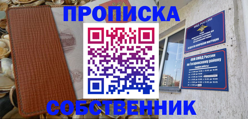 прописка для школы в Гурьевске