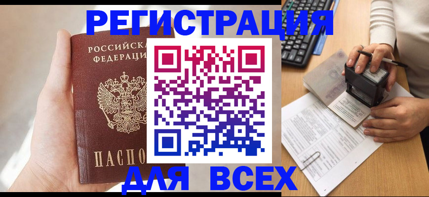 прописка 2025 в Гурьевске