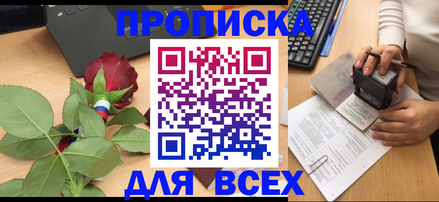 прописка для военкомата в Гурьевске