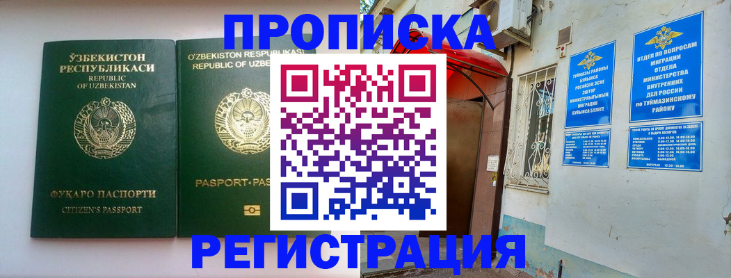 где прописаться в Гурьевске