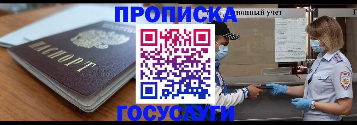 прописка гарантия в Гурьевске